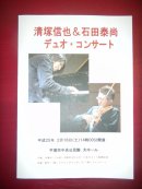 画像: デュオ・コンサート